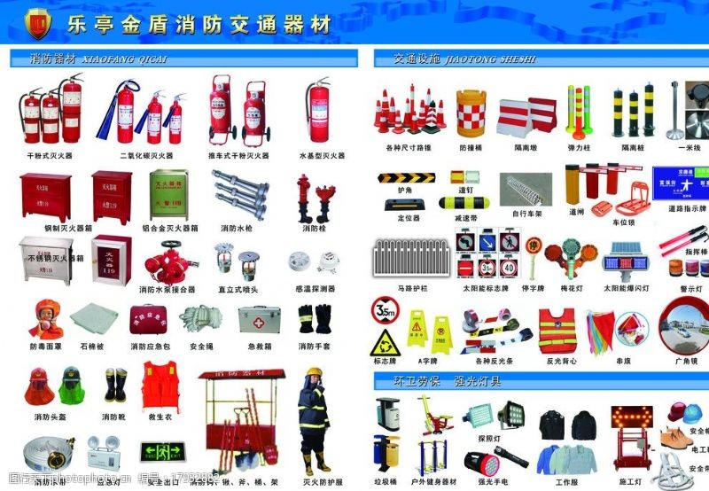 消防安全关乎万家 精选消防器材与设备素材大全